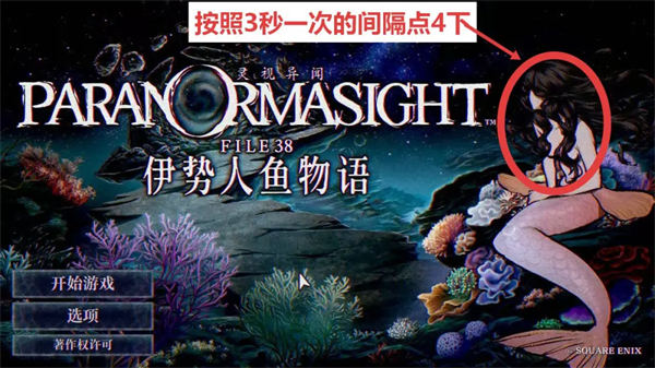 靈視異聞FILE38伊勢人魚物語手機(jī)版