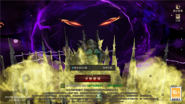 黑龍與天使官方版