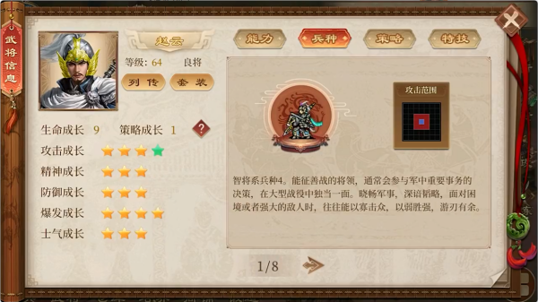 蜀漢傳臥龍篇最新版