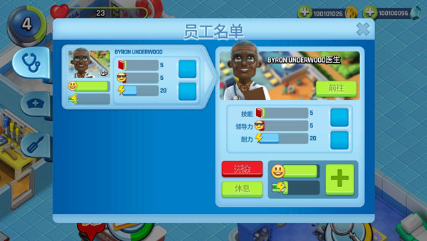 醫(yī)院經(jīng)理模擬器(Dream Hospital)中文版