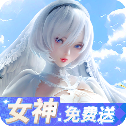 女神危機最新版