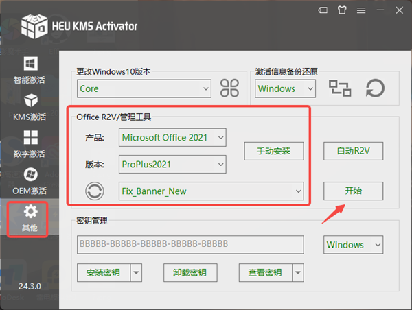 Office2021專業(yè)辦公軟件