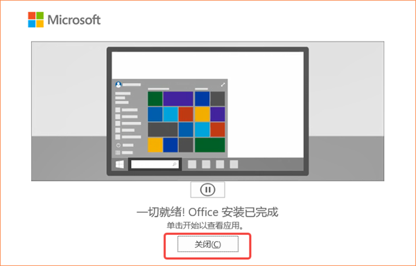 Office2021專業(yè)辦公軟件
