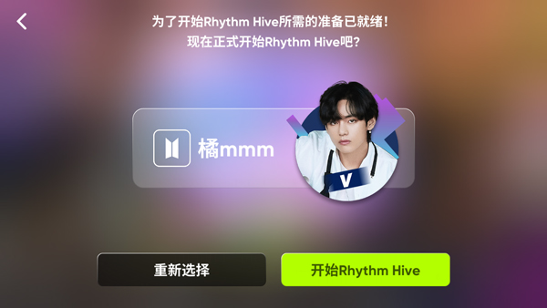 節(jié)奏蜂巢(Rhythm Hive)中文版