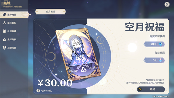 原神月之五新版本下載