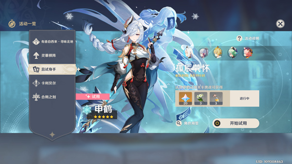 原神月之五新版本下載