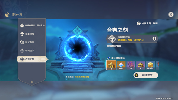 原神月之五新版本下載