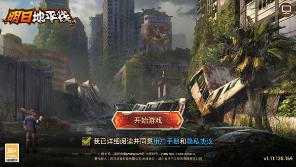 明日地平線手機(jī)版