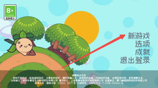 大頭菜菜歷險(xiǎn)記手機(jī)版