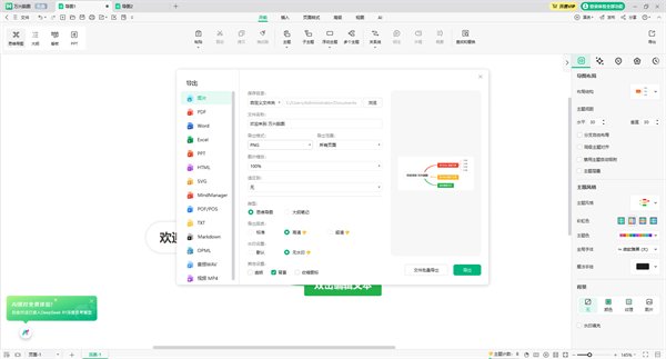 萬(wàn)興腦圖最新版