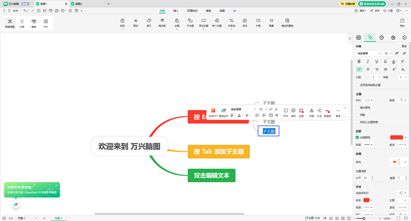 萬(wàn)興腦圖最新版