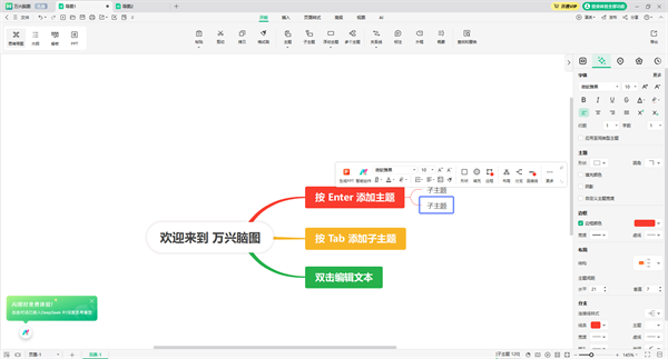 萬(wàn)興腦圖最新版