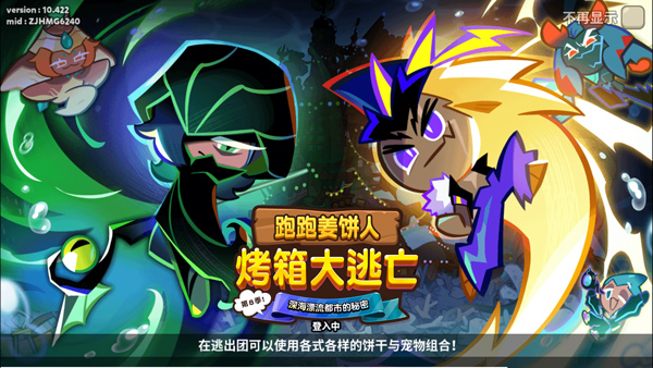 跑跑姜餅人(CookieRun: OvenBreak)中文版