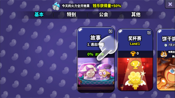 跑跑姜餅人(CookieRun: OvenBreak)中文版