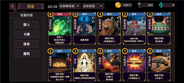 獵人酒館手機(jī)版