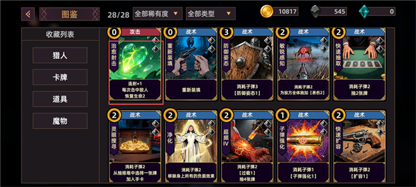 獵人酒館手機(jī)版