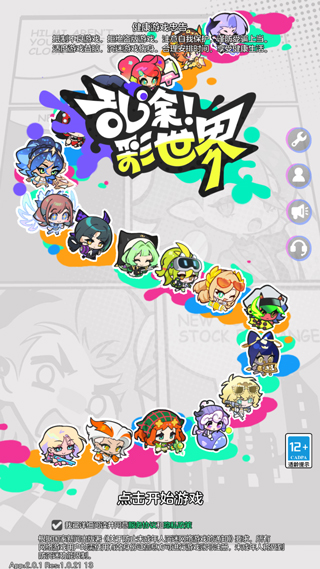 亂涂彩世界手機版