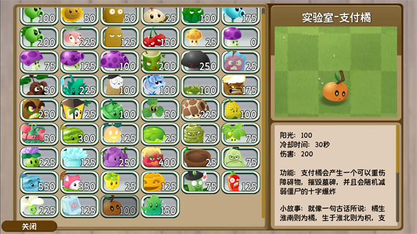 植物大戰(zhàn)僵尸旅行手機版