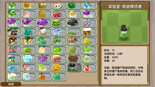 植物大戰(zhàn)僵尸旅行手機版