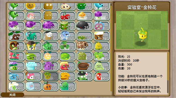 植物大戰(zhàn)僵尸旅行手機版