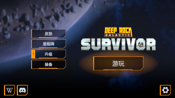 深巖銀河幸存者(DRG Survivor)中文版