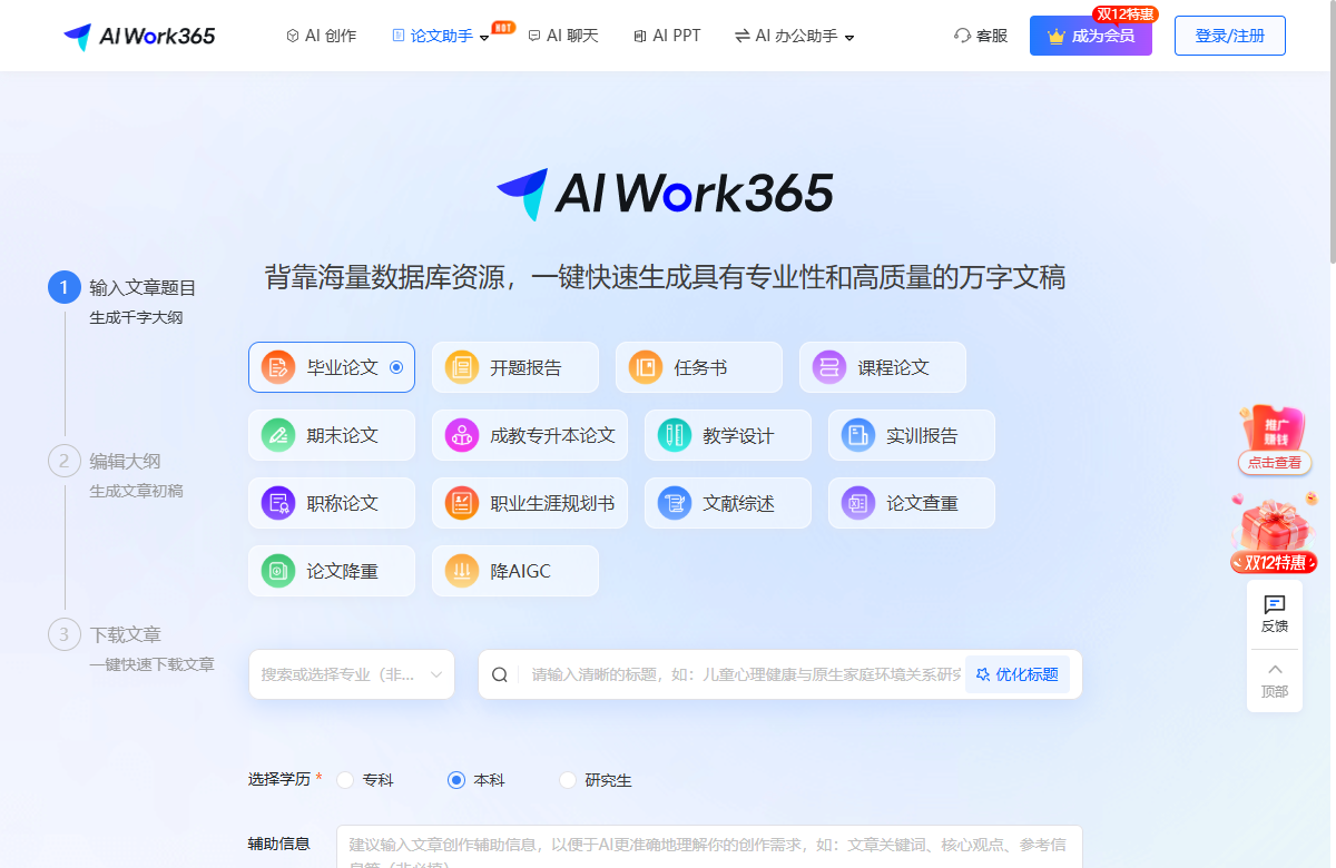 AIWork365最新版