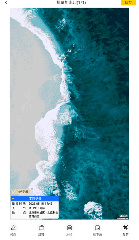 修改水印相機(jī)