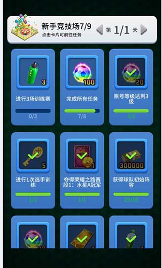 實況王者集結最新版