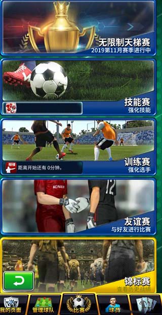 實況王者集結最新版