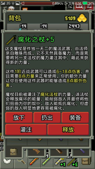 破碎地牢(Shattered Pixel Dungeon)中文版