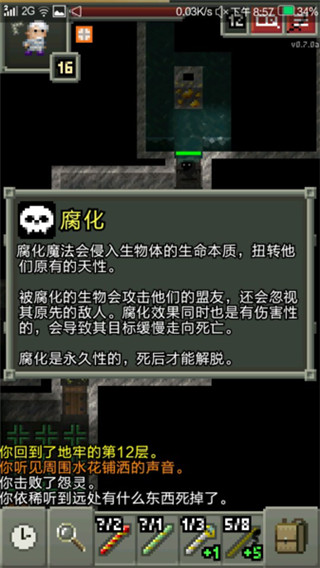 破碎地牢(Shattered Pixel Dungeon)中文版