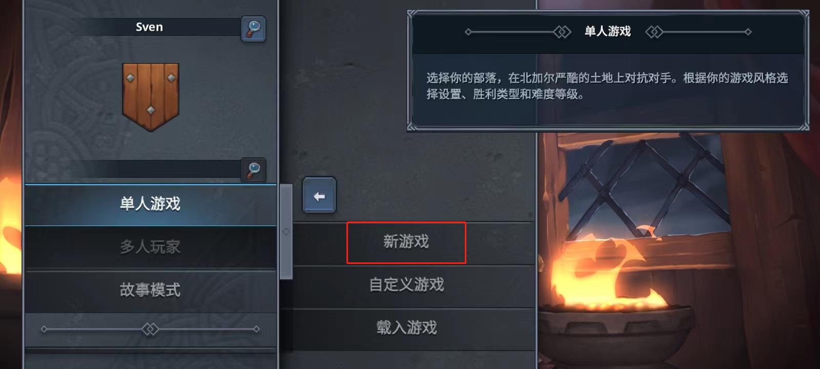 北境之地(Northgard)中文版