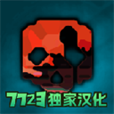 暴力沙盒仇恨手機(jī)版