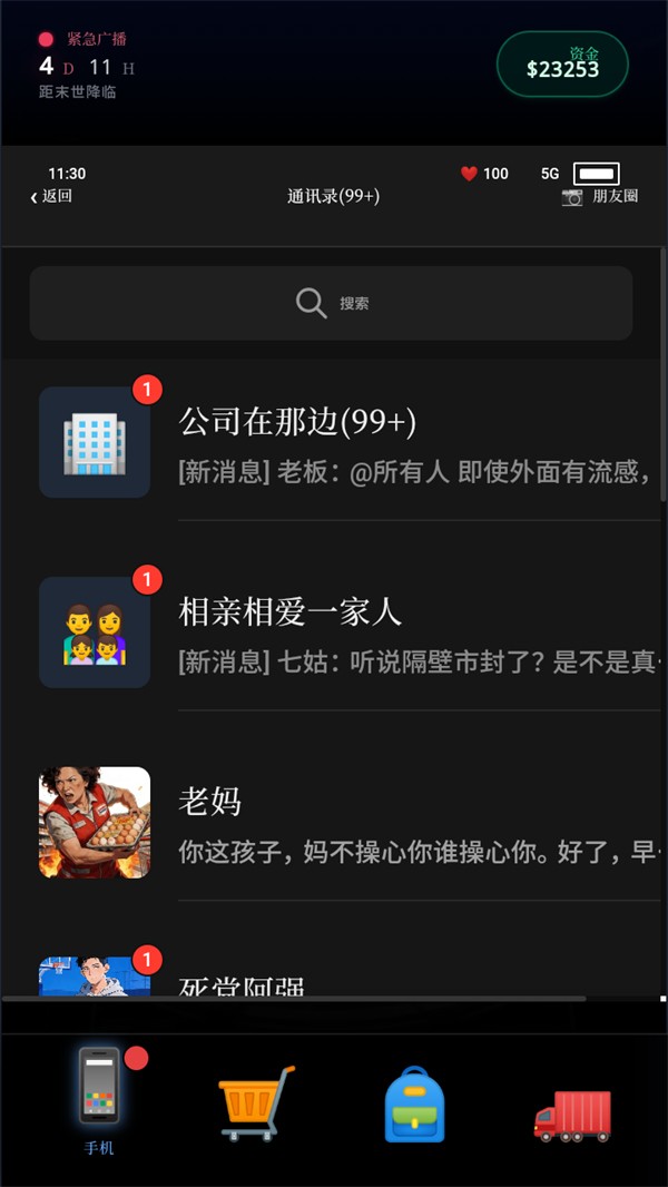 末世我有一輛房車最新版