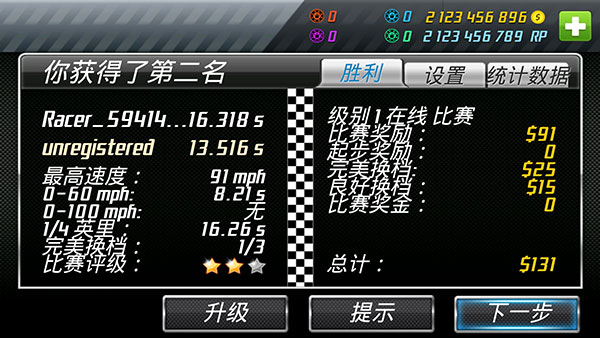 短程高速賽車(Drag Racing)中文版