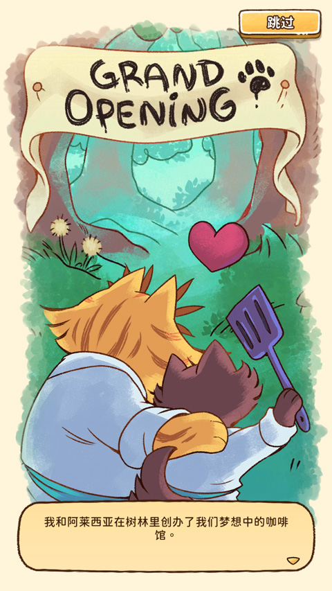 營火貓咖啡館(Campfire Cafe)中文版