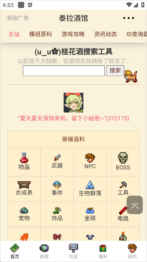 泰拉酒館手機(jī)版