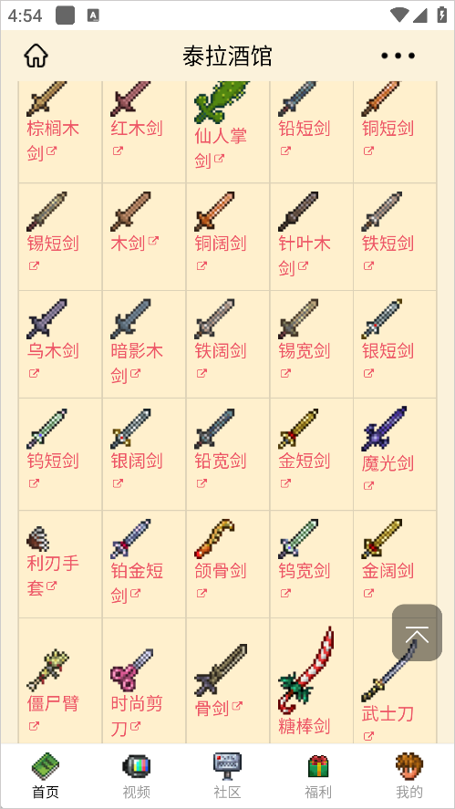 泰拉酒館手機(jī)版