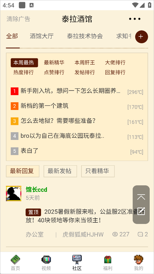 泰拉酒館手機(jī)版
