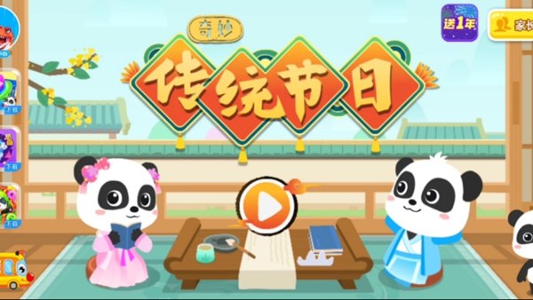 奇妙傳統(tǒng)節(jié)日最新版