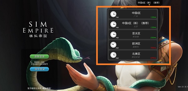 模擬帝國手機(jī)版