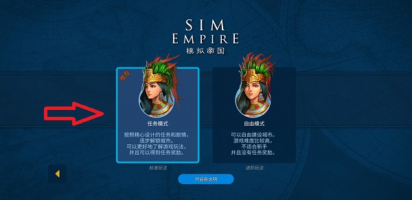 模擬帝國手機(jī)版