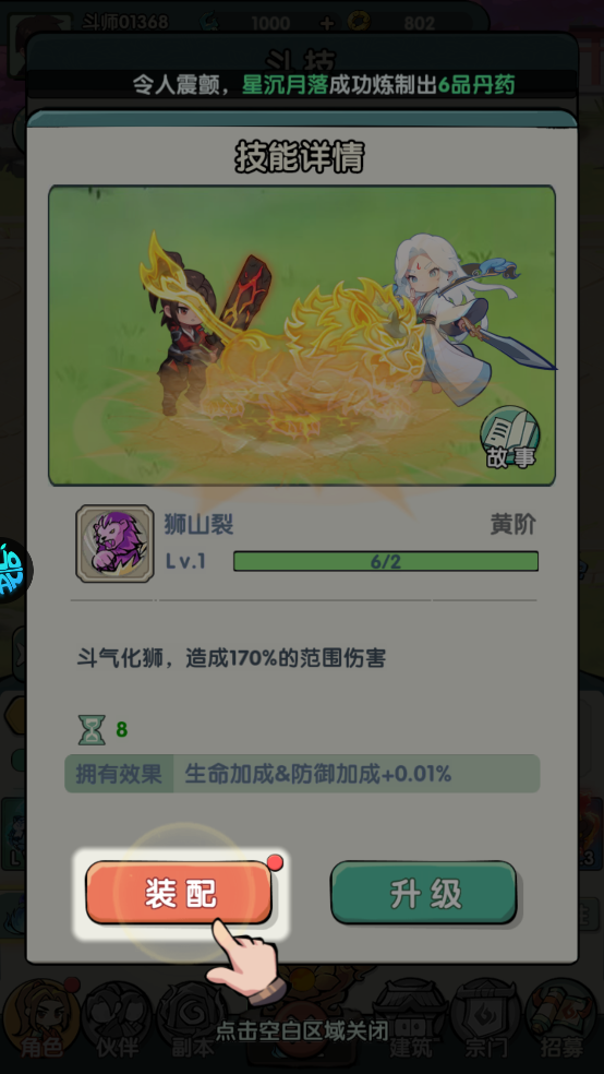 靈劍仙師最新版