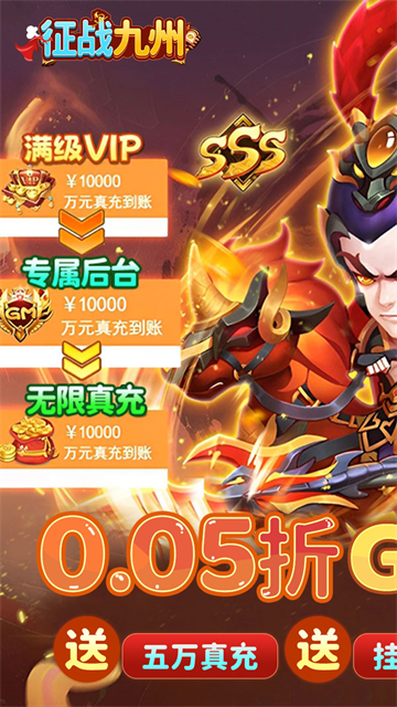 征戰(zhàn)九州手機(jī)版