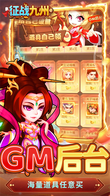 征戰(zhàn)九州手機(jī)版