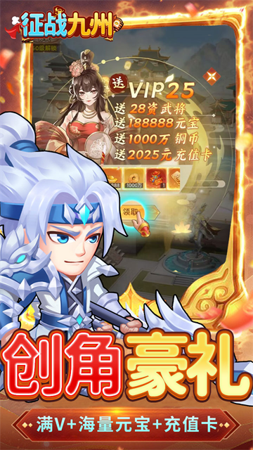 征戰(zhàn)九州手機(jī)版