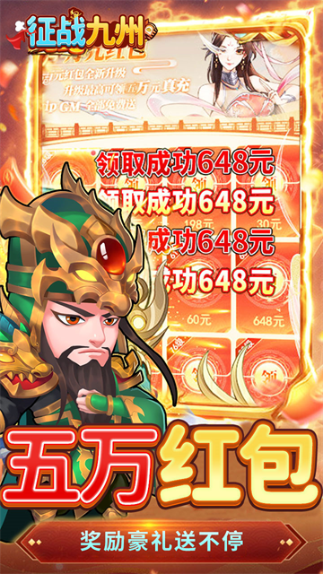 征戰(zhàn)九州手機(jī)版