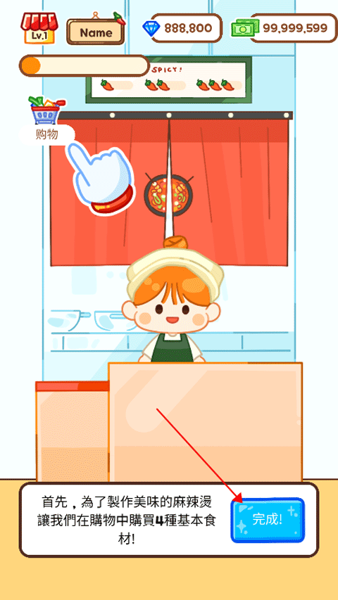 麻辣燙大師(Malatang Master)中文版