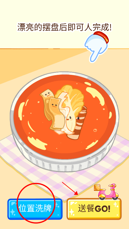 麻辣燙大師(Malatang Master)中文版