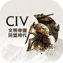 文明帝國同盟時代最新版